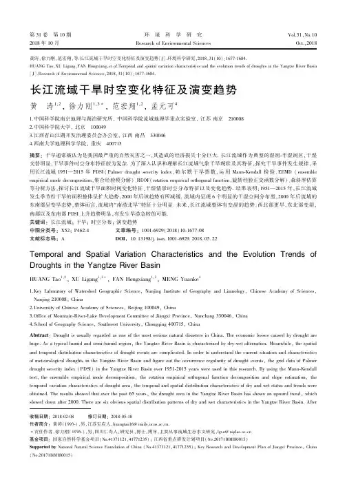 长江流域干旱时空变化特征及演变趋势