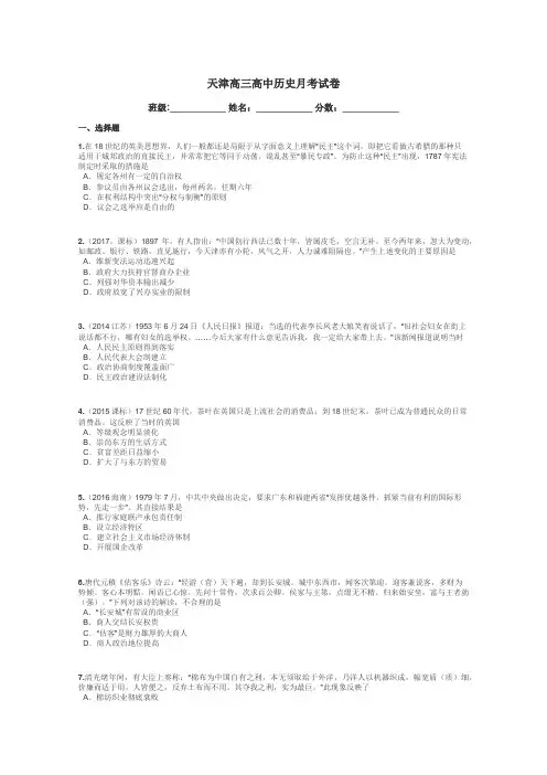 天津高三高中历史月考试卷带答案解析
