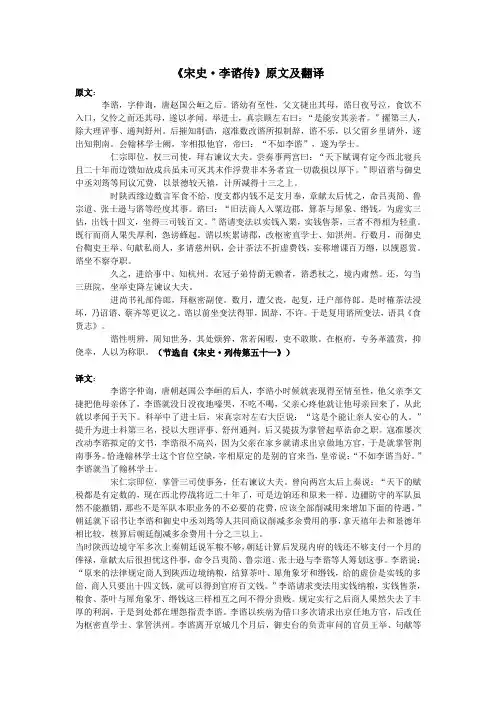 高中语文课外古诗文《宋史李谘传》原文及翻译