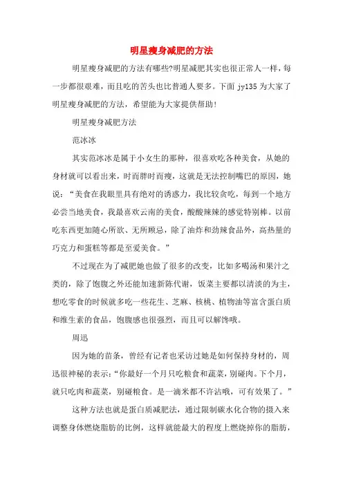 明星瘦身减肥的方法