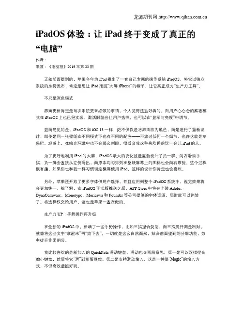 iPadOS体验：让iPad终于变成了真正的“电脑”