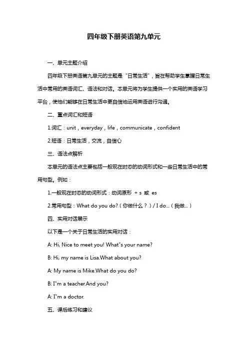 四年级下册英语第九单元