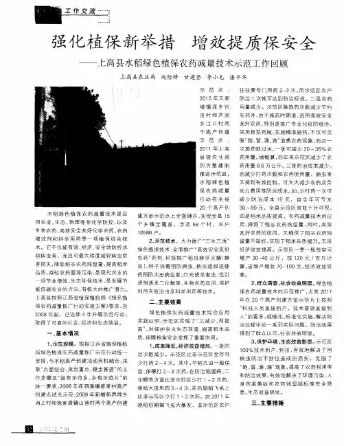 强化植保新举措增效提质保安全——上高县水稻绿色植保农药减量技术示范工作回顾