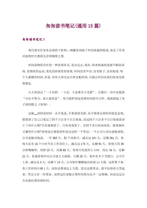 匆匆读书笔记(通用15篇)
