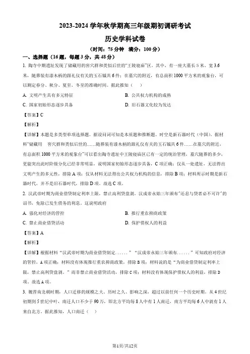 江苏省泰州市泰州中学2024届高三上学期开学考试历史试题(解析版)