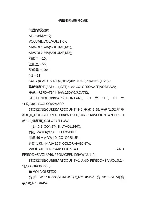 倍量指标选股公式