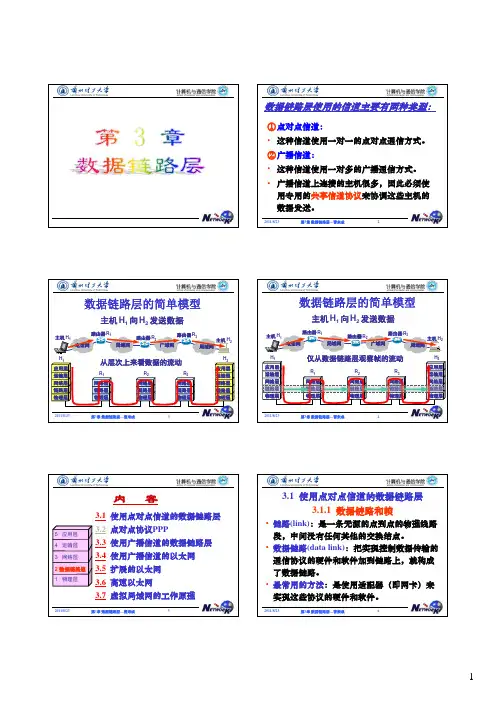 计算机网络—第3章 数据链路层