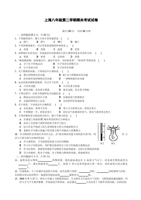 上海物理八年级第二学期期末考试试卷含答案