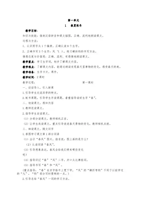 (2018新教材)人教版一年级语文下册全册教案教学设计