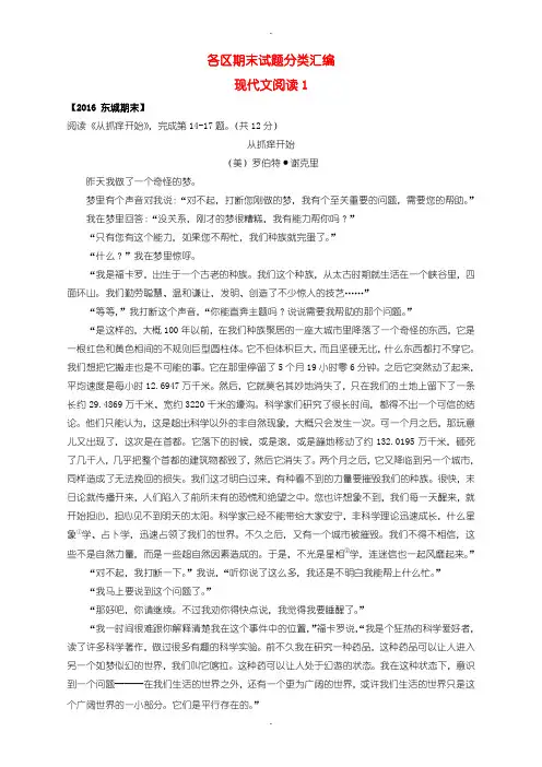 2019-2020学年(北京课改版)语文九年级上册期末试题分类汇编：现代文阅读(1)(含答案)