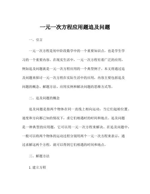一元一次方程应用题追及问题