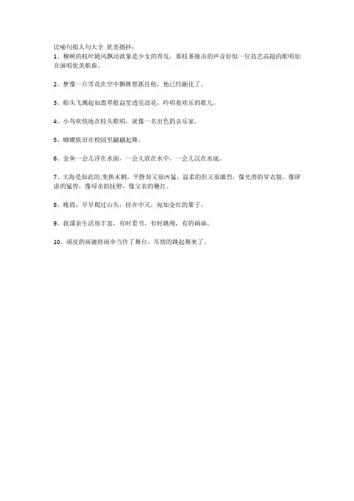 比喻句拟人句大全 优美摘抄