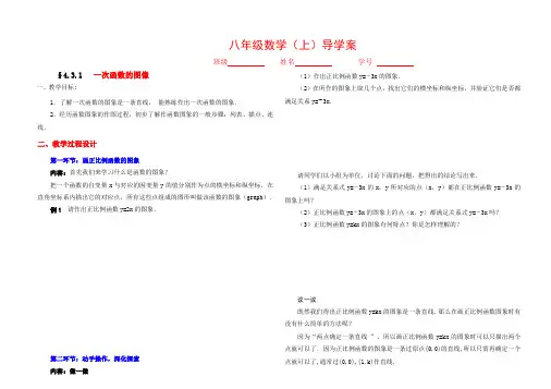 3.1一次函数的图像导学案