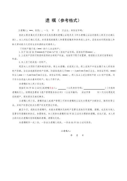 遗嘱范本及法定继承人确认表