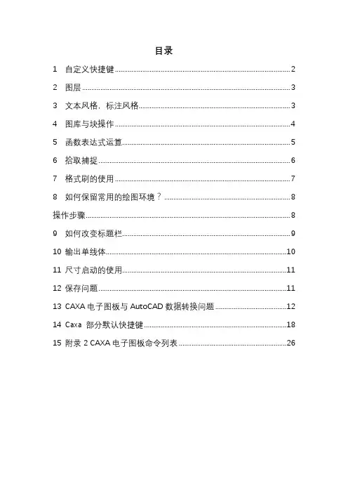 CAXA操作说明