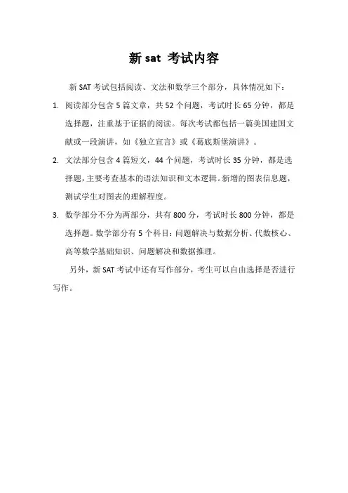 新sat 考试内容