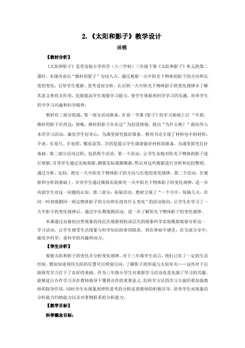 三年级下册科学素材资料  2.《太阳和影子》青岛版