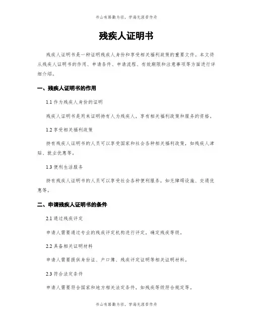 残疾人证明书