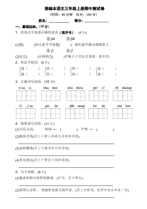 【新教材】部编版语文三年级上册期中测试卷(含参考答案)
