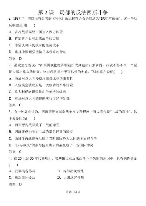 高二(人教版)历史选修三课时同步练习：3.2 局部的反法西斯斗争