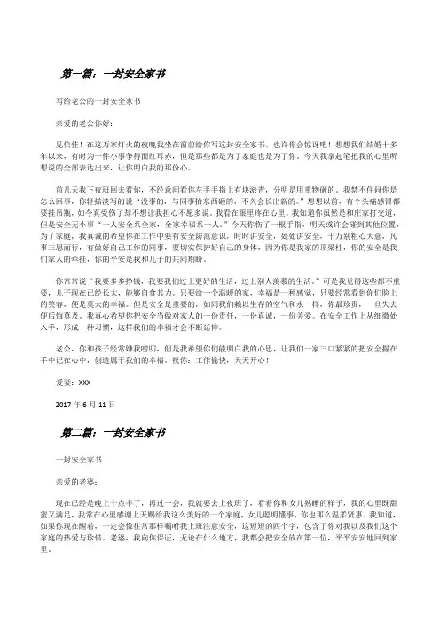 一封安全家书(5篇)[修改版]