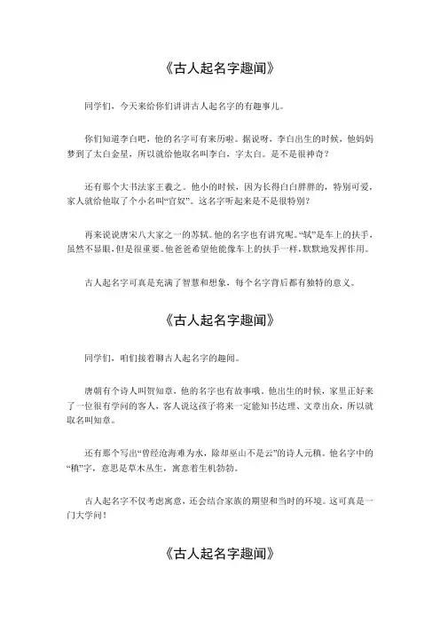 古人起名字趣闻