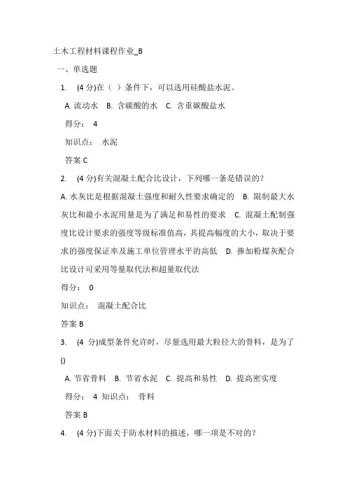 土木工程材料课程作业1