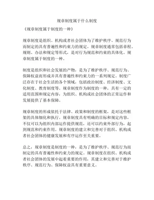 规章制度属于什么制度