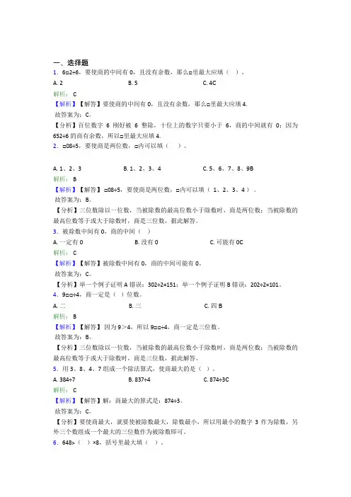 上海 上海师范大学附属高桥实验中学小学数学三年级下册第二单元经典练习卷(含答案)(1)