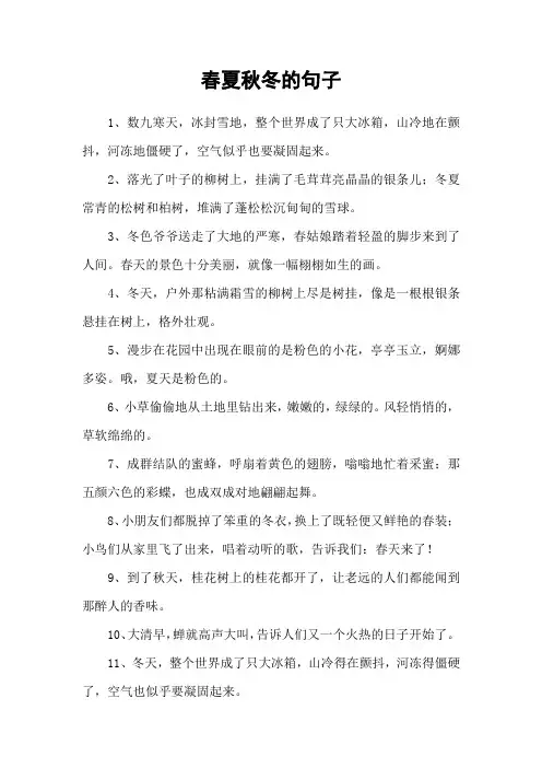 春夏秋冬的句子