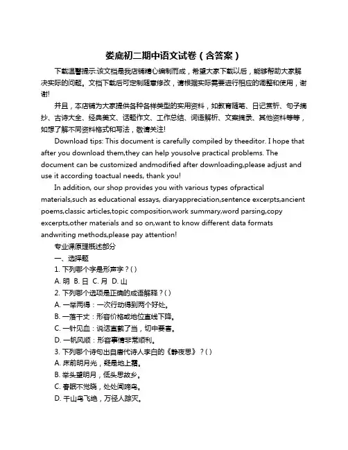 娄底初二期中语文试卷(含答案)