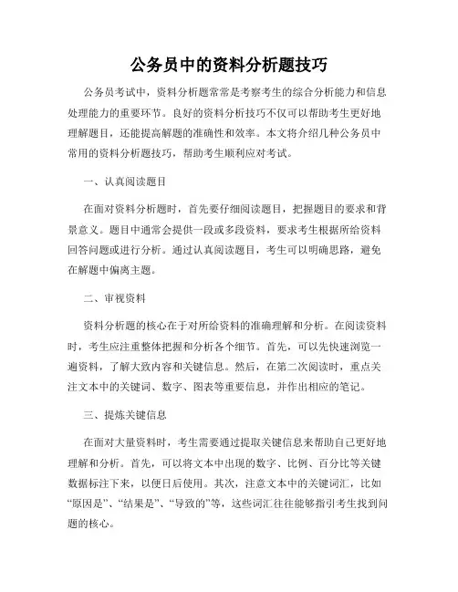 公务员中的资料分析题技巧