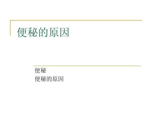 便秘的原因
