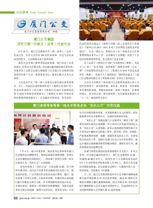 厦门公交集团召开三届一次职工(会员)代表大会