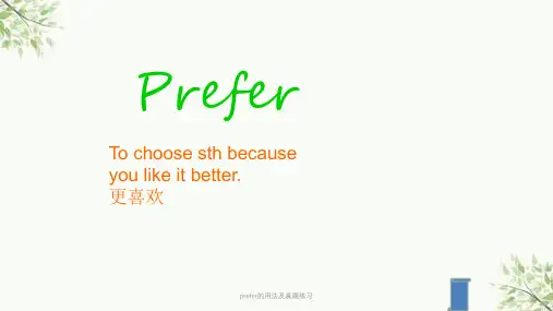prefer的用法及真题练习课件