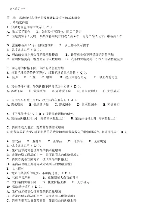《西方经济学》-微观部分练习(有答案)