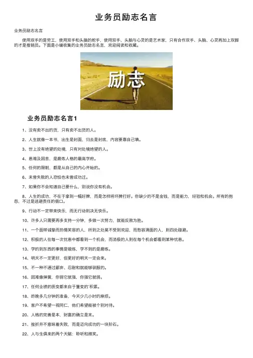 业务员励志名言