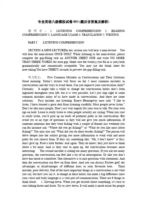 专业英语八级模拟试卷893(题后含答案及解析)