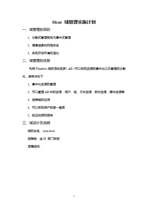 域管理实施方案