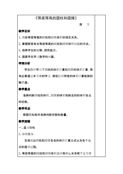 等底等高的圆柱和圆锥