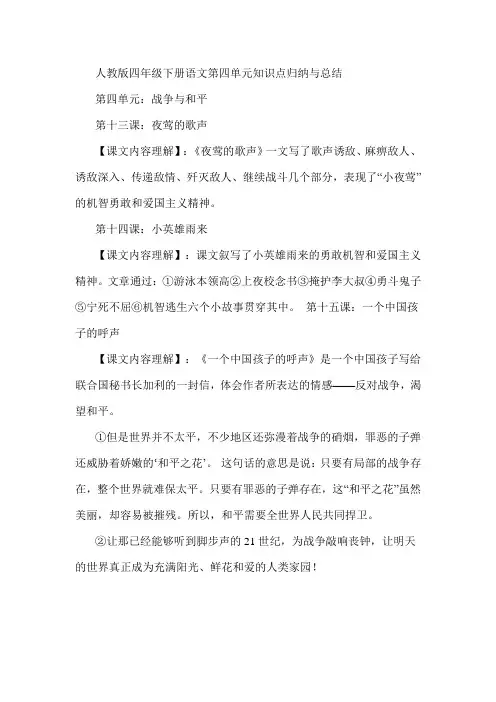 人教版四年级下册语文第四单元知识点归纳与总结
