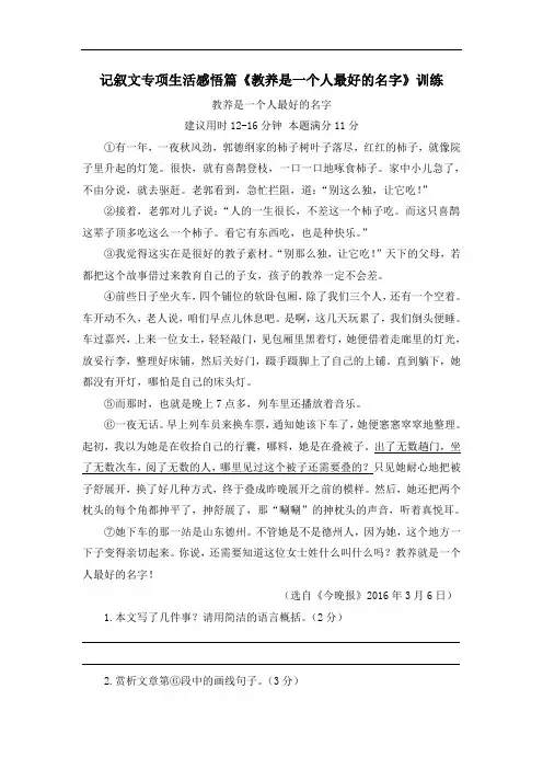 部编版七年级语文上册期末复习记叙文专项生活感悟篇《教养是一个人最好的名字》训练