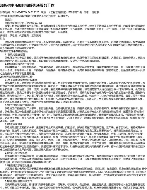 浅析供电所如何搞好优质服务工作