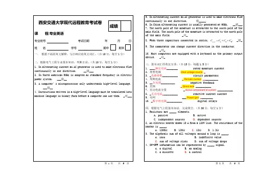 西交2012春季专业英语离线作业及答案