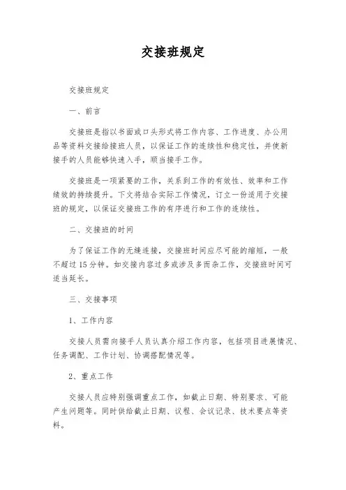 交接班规定