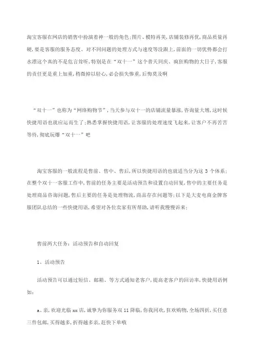 客服快捷短语
