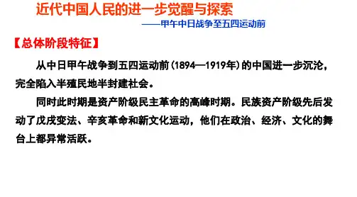第三讲1895—1919侵略战争