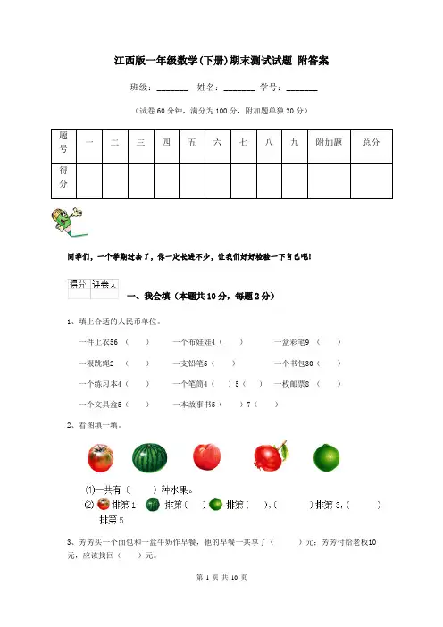江西版一年级数学(下册)期末测试试题 附答案