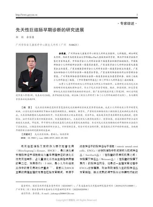 先天性巨结肠早期诊断的研究进展