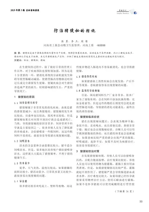 防治猪便秘的措施